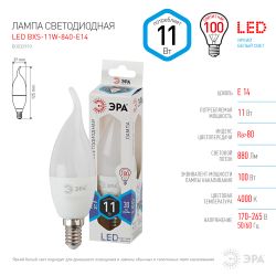 Лампа светодиодная ЭРА STD LED BXS-11W-840-E14 11Вт свеча на ветру нейтральный белый свет Е14 | Лампы cветодиодные Свеча (B/C)