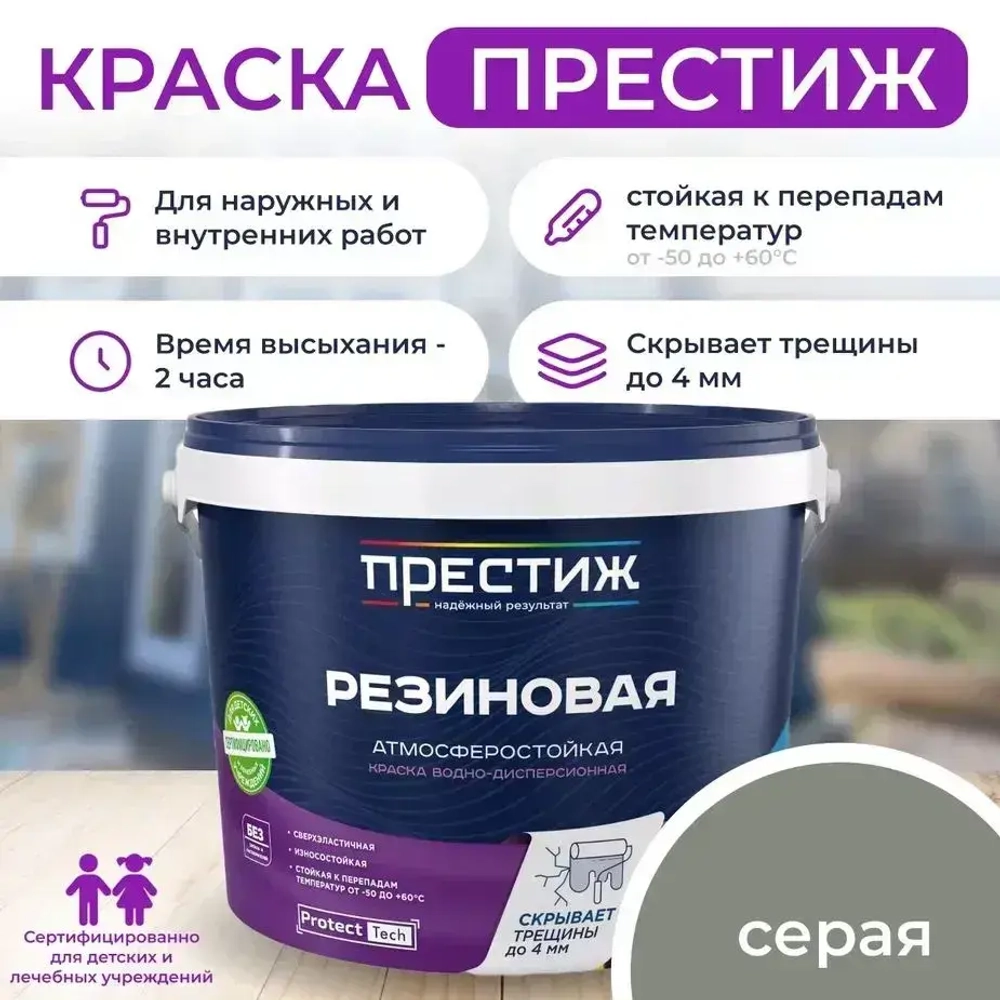 Краска резиновая СЕРАЯ 2,4 кг. ПРЕСТИЖ водно-дисперсионная, атмосферостойкая краска