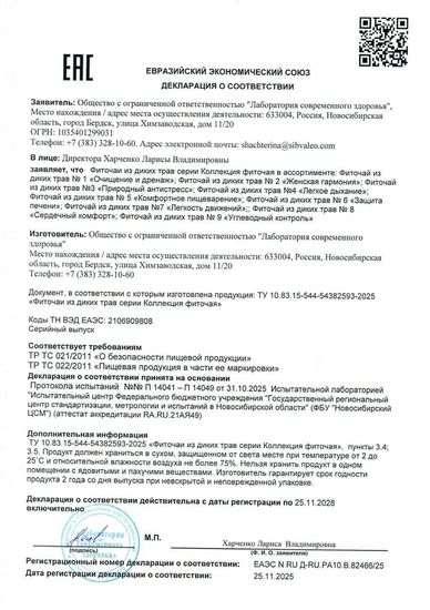 Фиточай из диких трав № 9 (Углеводный контроль) Baikal Tea Collection