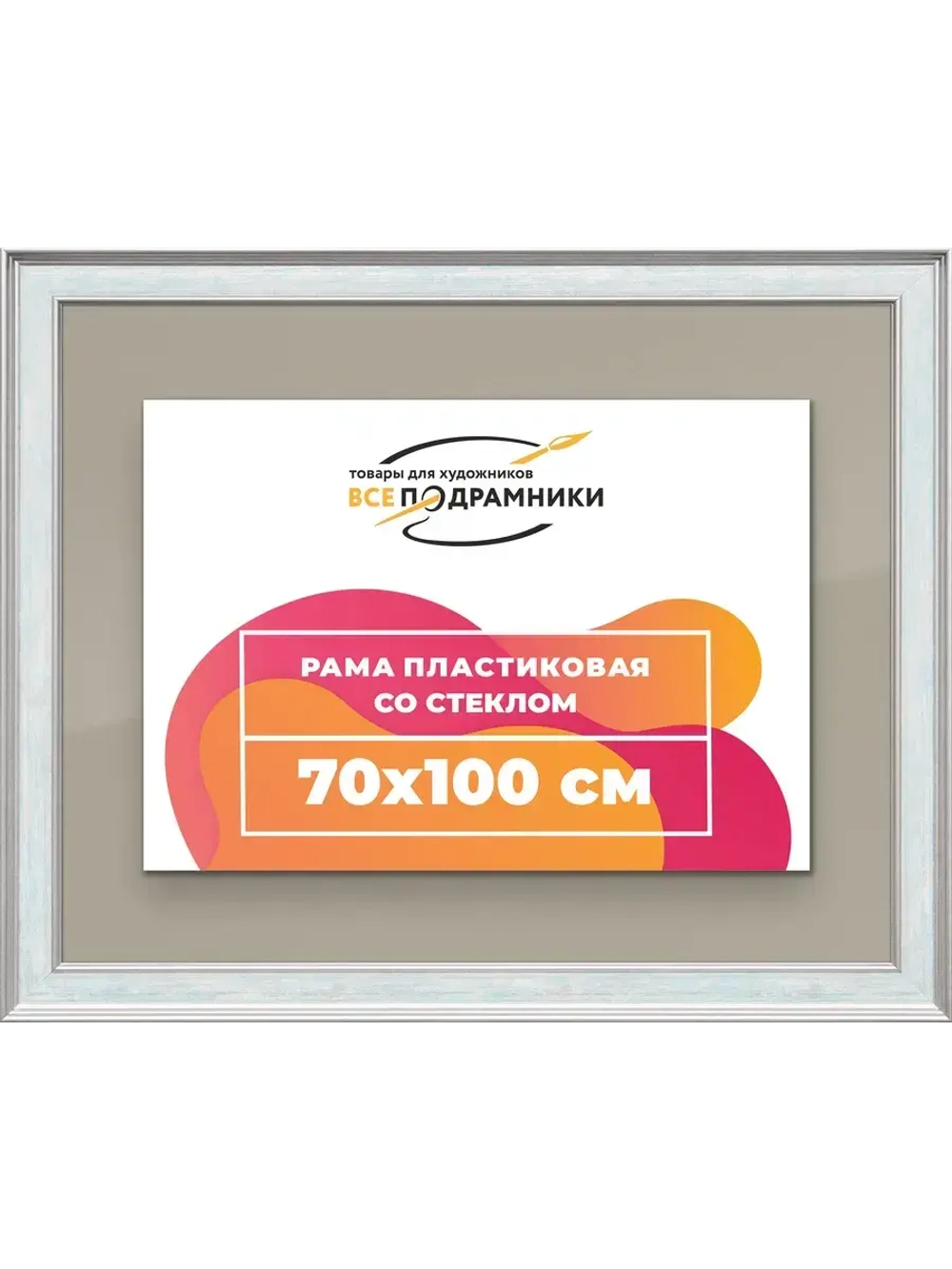 Рамка для постера и фотографий 70x100