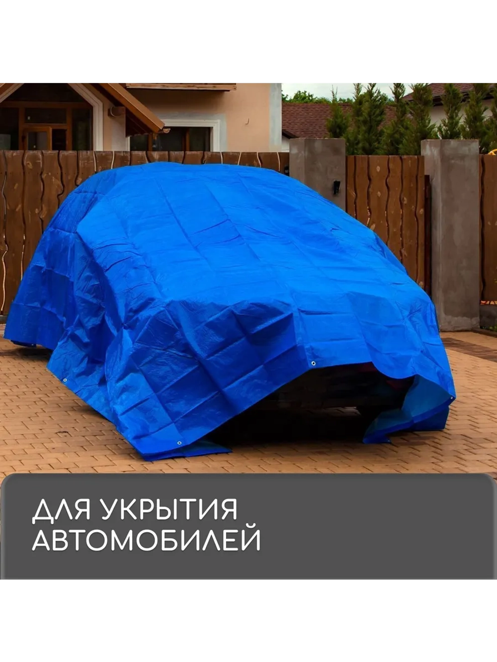 Тент защитный универсальный