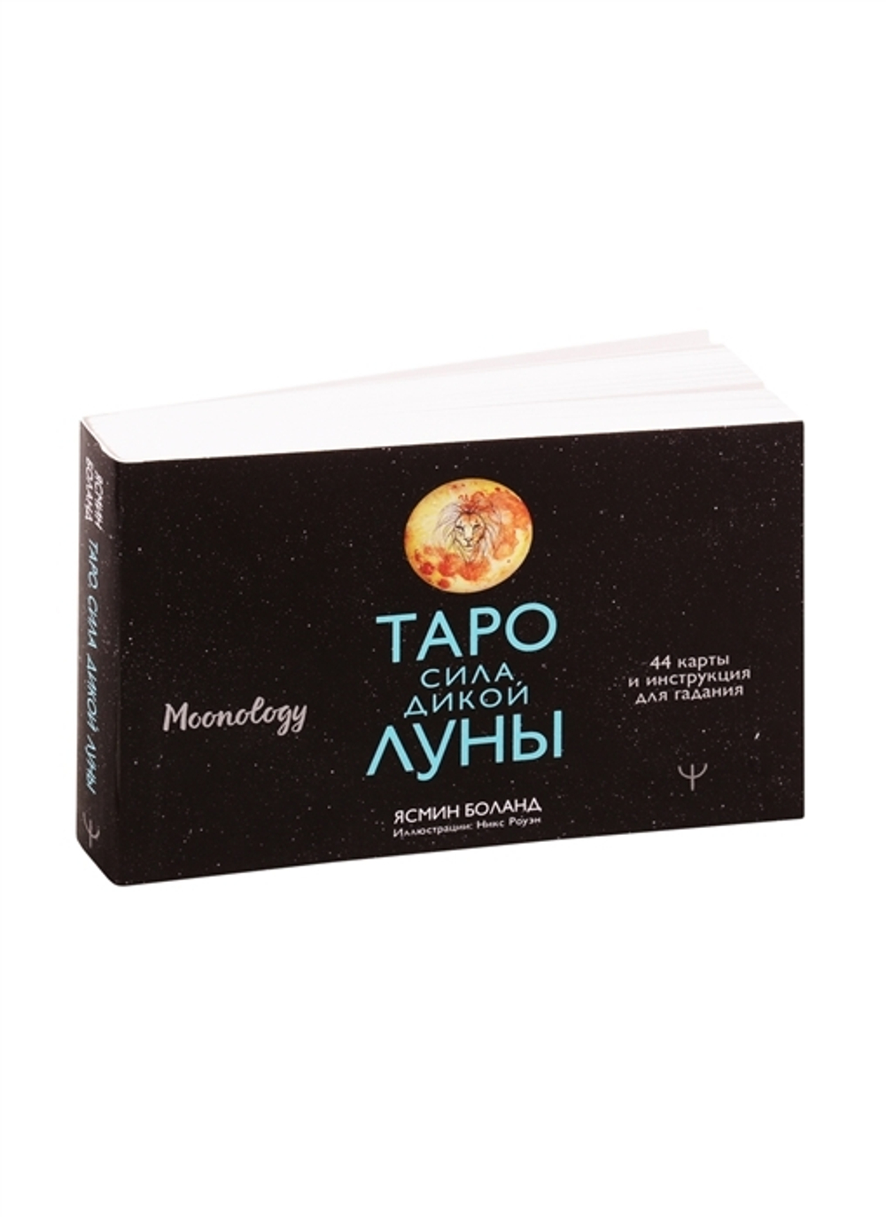 Таро Сила Дикой Луны. Moonology