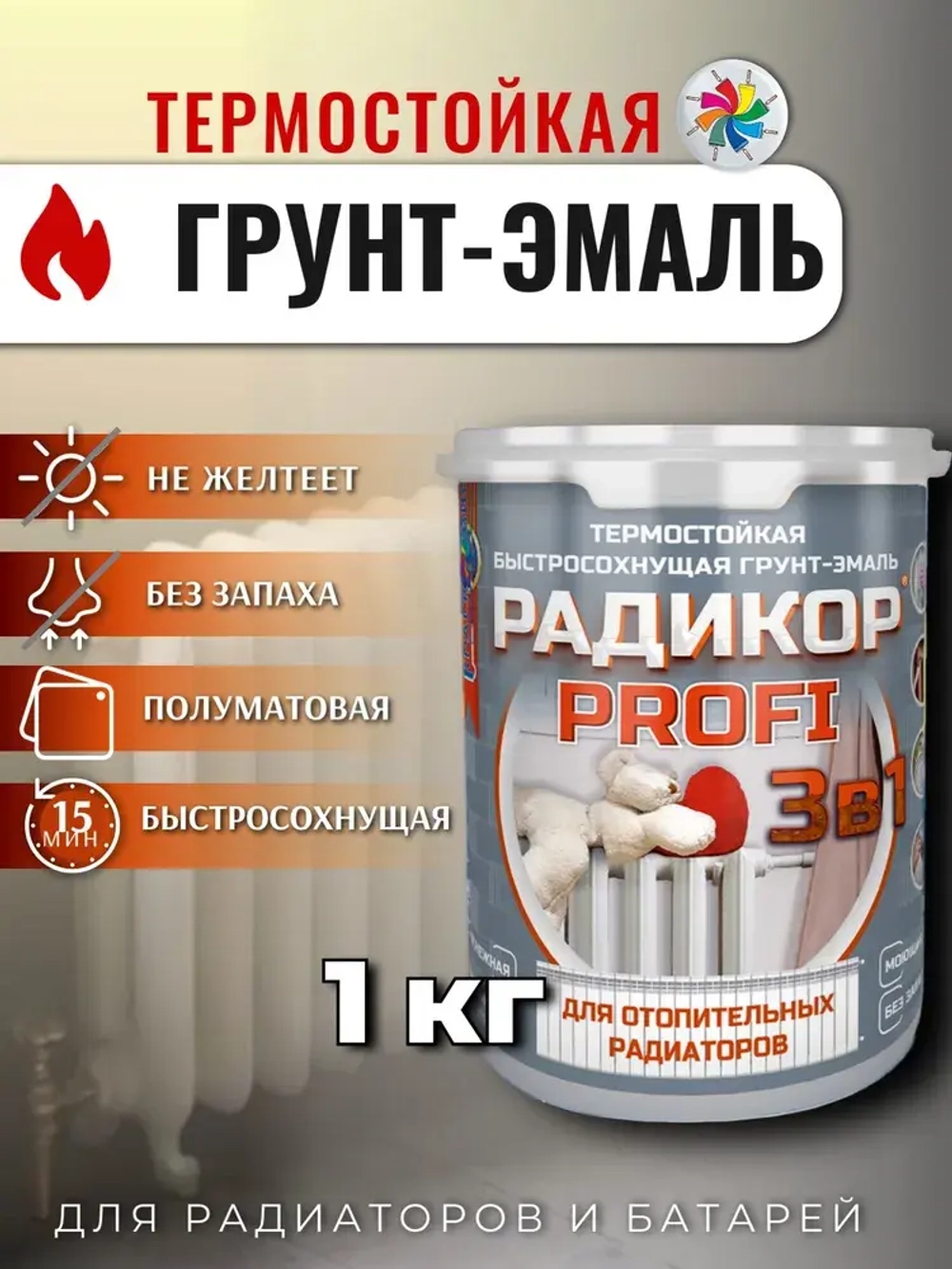 Грунт-эмаль Радикор PROFI 3 в 1, краска для батарей отопления, по металлу, по ржавчине, без запаха, белая