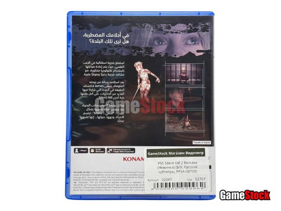 PS5 Silent Hill 2 Remake (Новинка) (Б/У, Русские субтитры, PPSA-08709)