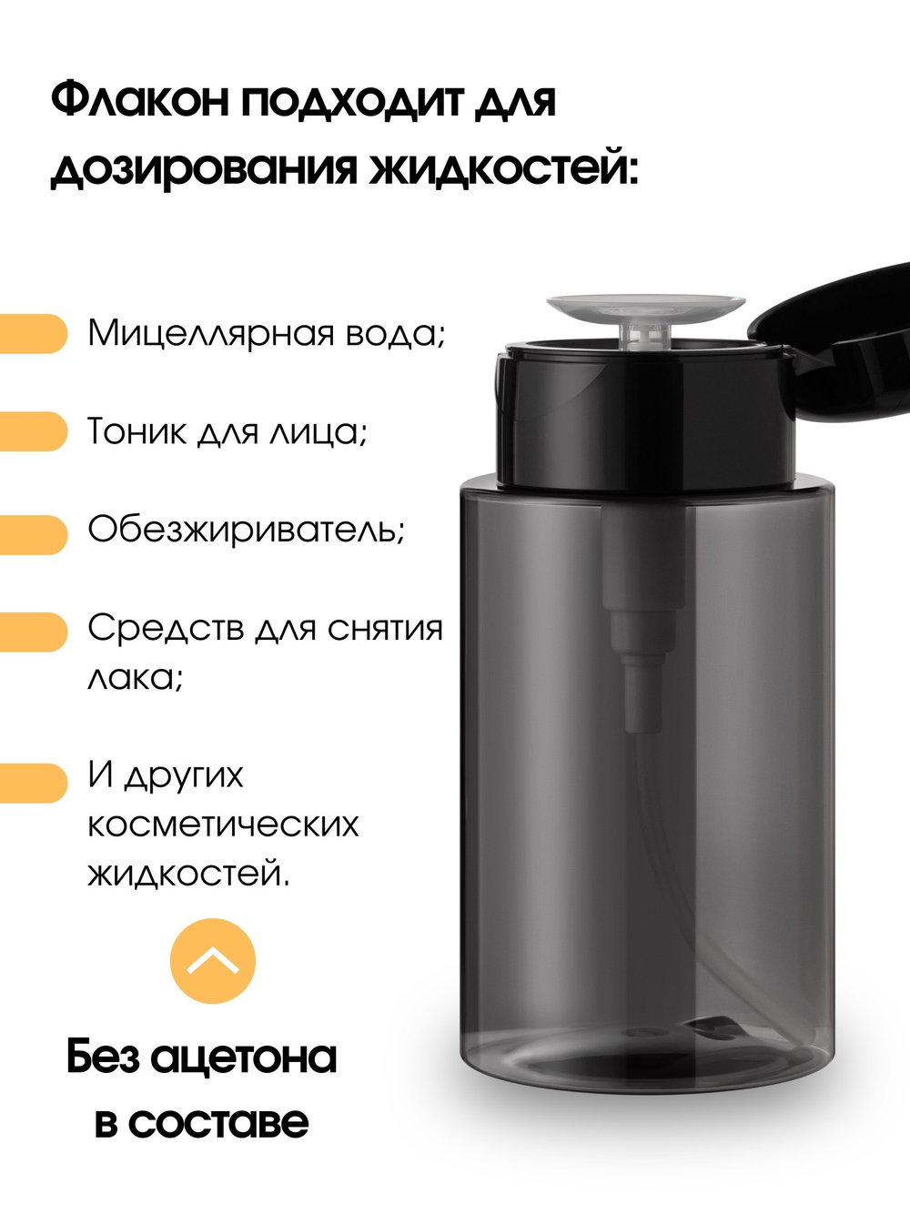 Флакон с помпой 200 мл (чёрный)