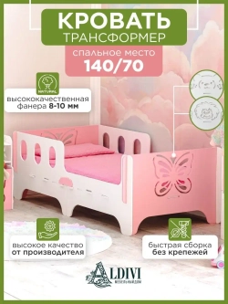 Кровать детская с бортиком софа подростковая 140x70