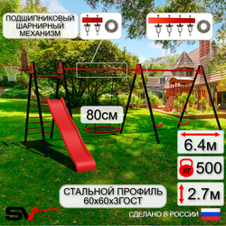Уличные качели Sv Sport Maxi х 2 с горкой УК356.3КП3 (6.4м/Щит баскет/Гнездо 80см/"Лодочка" 2шт/Подвесы на подш 3к)