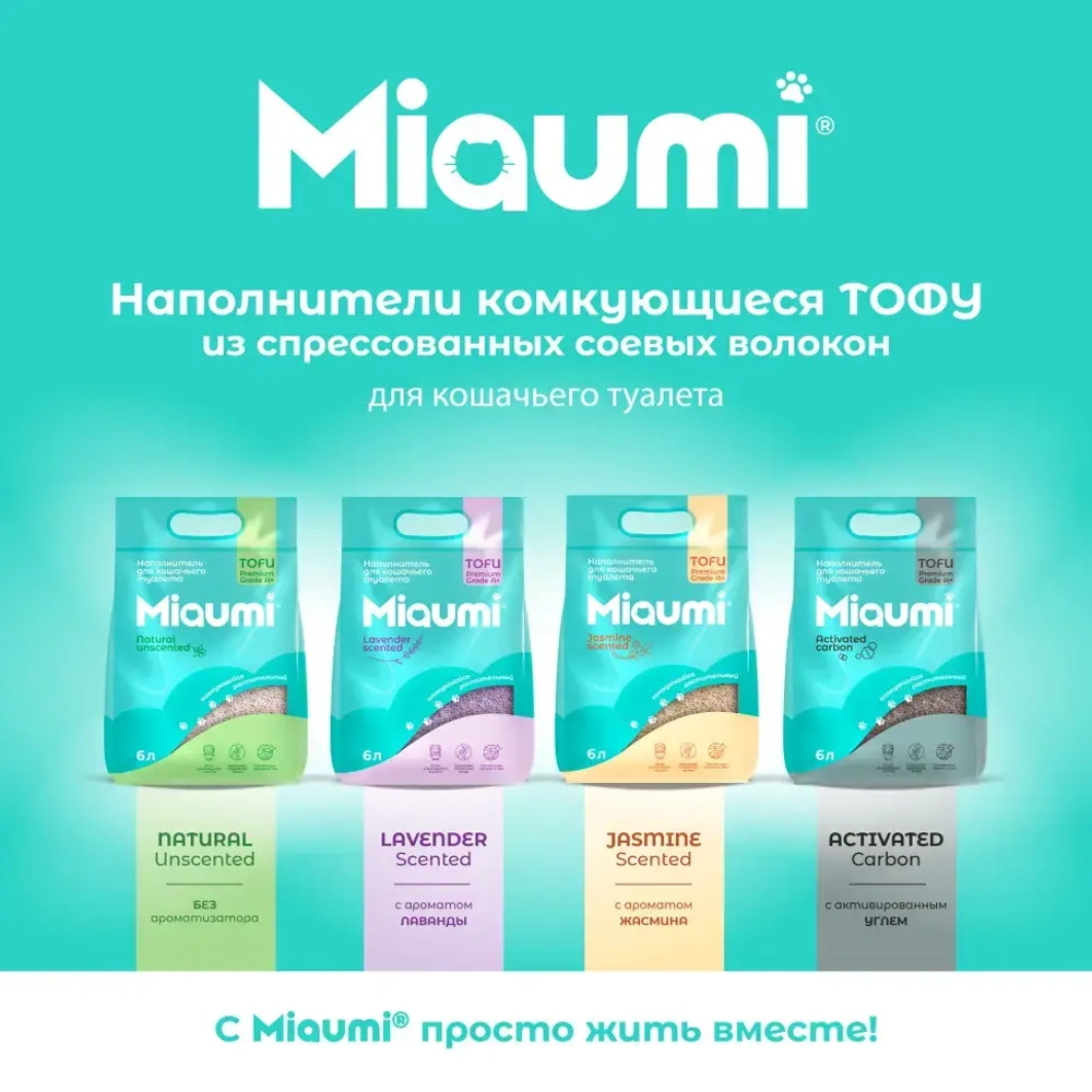 Miaumi tofu activated carbon unscented наполнитель комкующийся соевый для кошачьего туалета, с активированным углем - 6 л (2,5 кг)