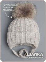 Шапка детская зимняя вязаная на завязках