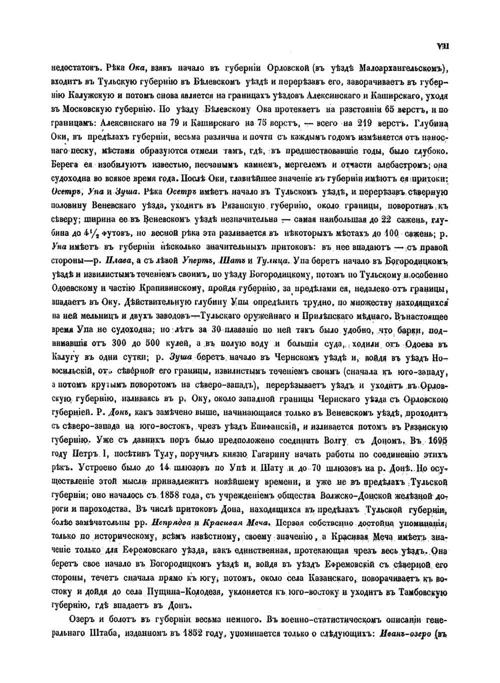 Тульская губерния. Список населенных мест по сведениям 1859 года | В. Левшин; Е. Огородников