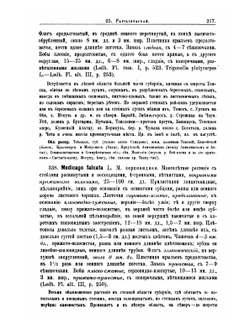 Флора Алтая и Томской губернии. Том 2. Papilionaceae-Corneae | П. Н. Крылов