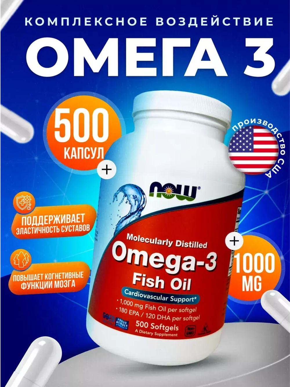 NOW Омега 3 1000 мг 500 капсул