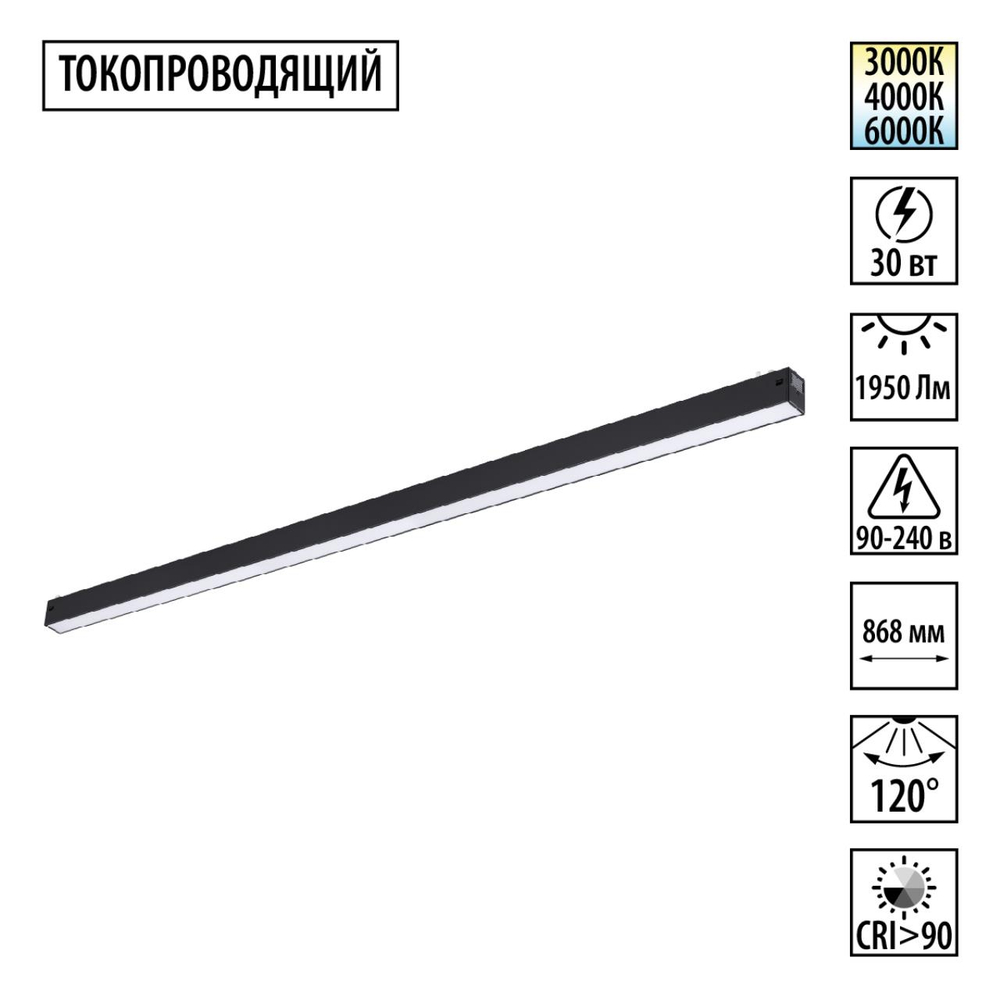 359942 PORT NT25 208 черный Трековый светильник с переключ. цв. темпер. IP20 LED 3000К\4000К\6000К 30W 90-240V VECTOR