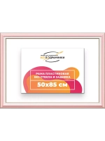 Рама для картин и фотографий 50x85
