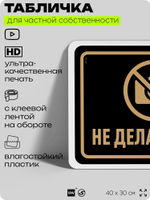 Табличка для частной территории "Не делать фото", на дом, для участка, организаций и частных территорий, предупреждающая, 40х30 см, Silver Plane x Айдентика Технолоджи