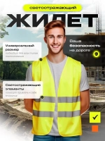 Светоотражающий жилет, лимонный (ярко-желтый) цвет