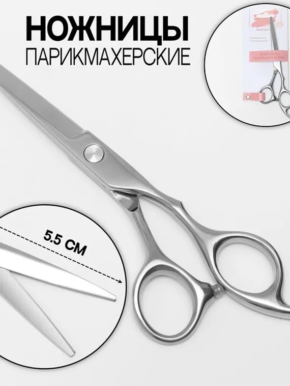 Ножницы парикмахерские с упором, загнутые кольца, лезвие — 5,5 см, цвет серебристый