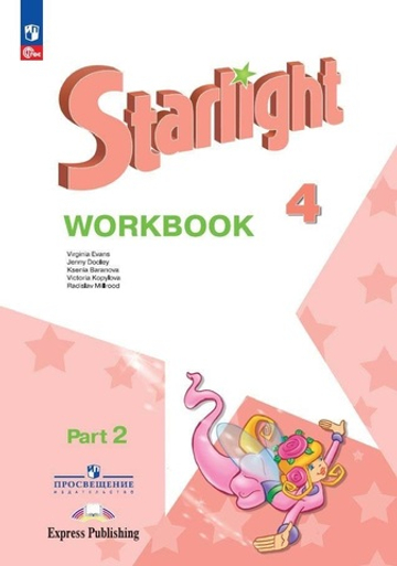 Баранова К.М.(ФГОС-2025) Starlight 4 класс."Звездный английский" Рабочая тетрадь. Часть 2