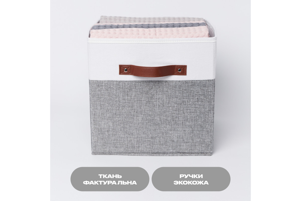 Набор складных коробок для хранения Home One, 30х30х30см, 2шт. белый-серый