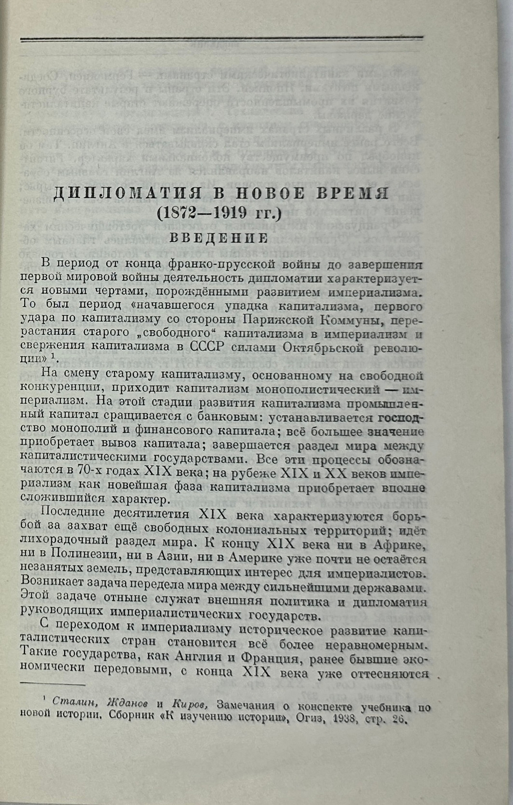 История дипломатии  под ред. В. П. Потемкина. - Москва : Соцэкгиз, 1941-1945 в 3-х томах