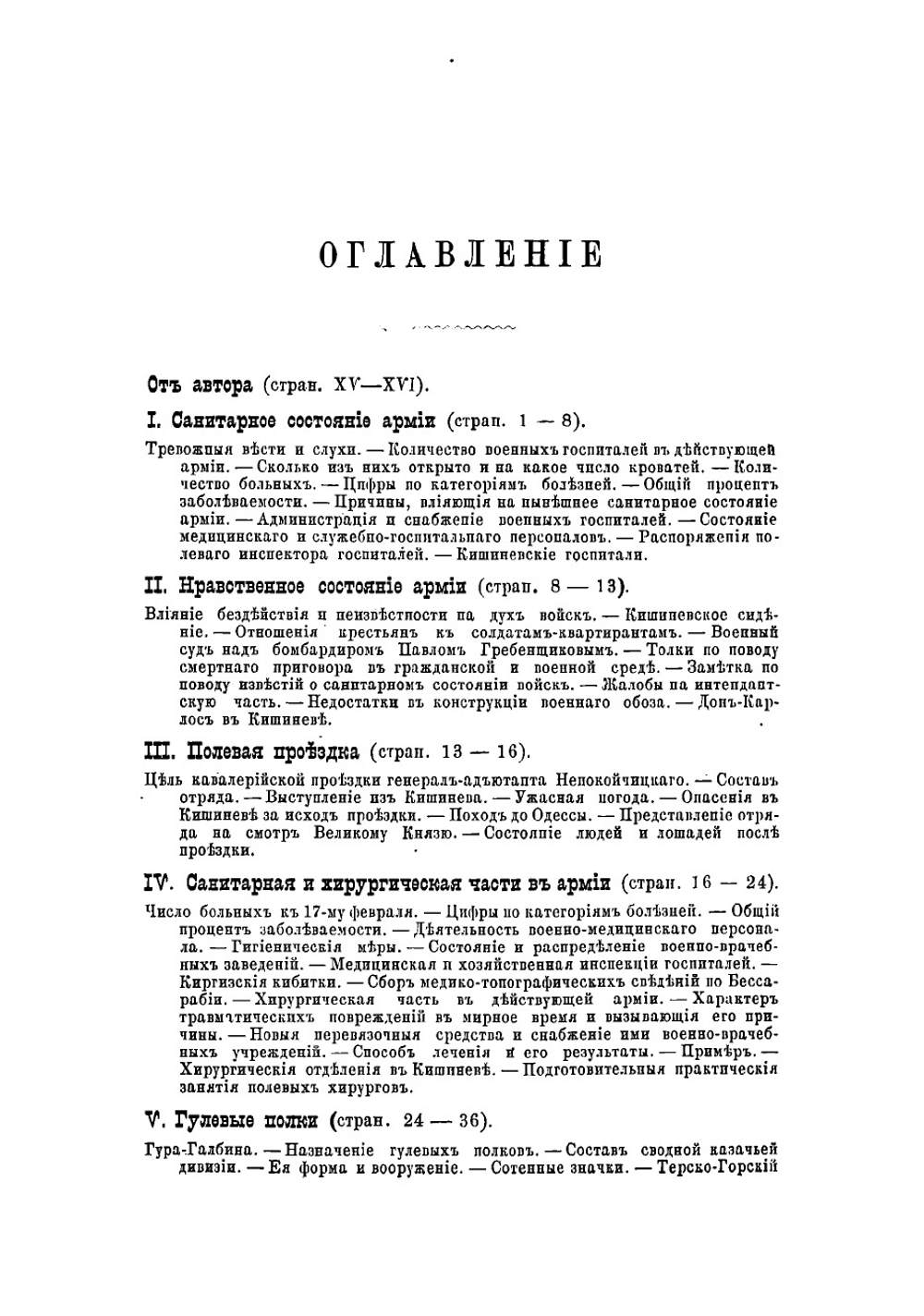 Двадцать месяцев в действующей армии 1877-1878 гг. Том 1 | Крестовский Всеволод Владимирович