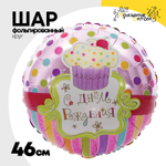 Шар Фольгированный Сладкий Праздник (Розовый)