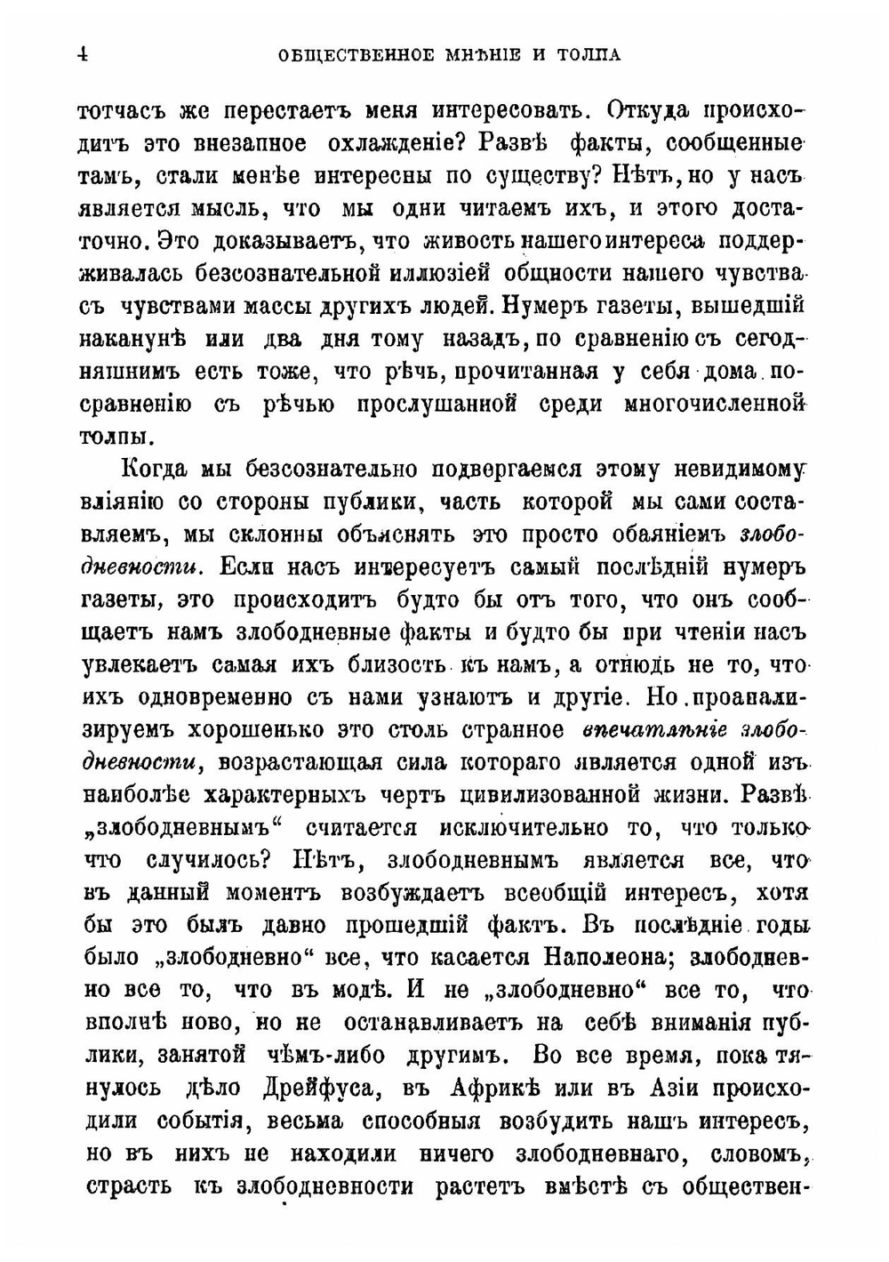 Общественное мнение и толпа | Тард Габриэль де