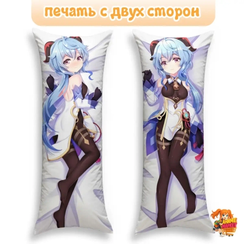 Дакимакура Геншин Импакт (Genshin Impact) Гань Юй