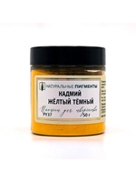 Пигмент Кадмий жёлтый тёмный PY37 50 г