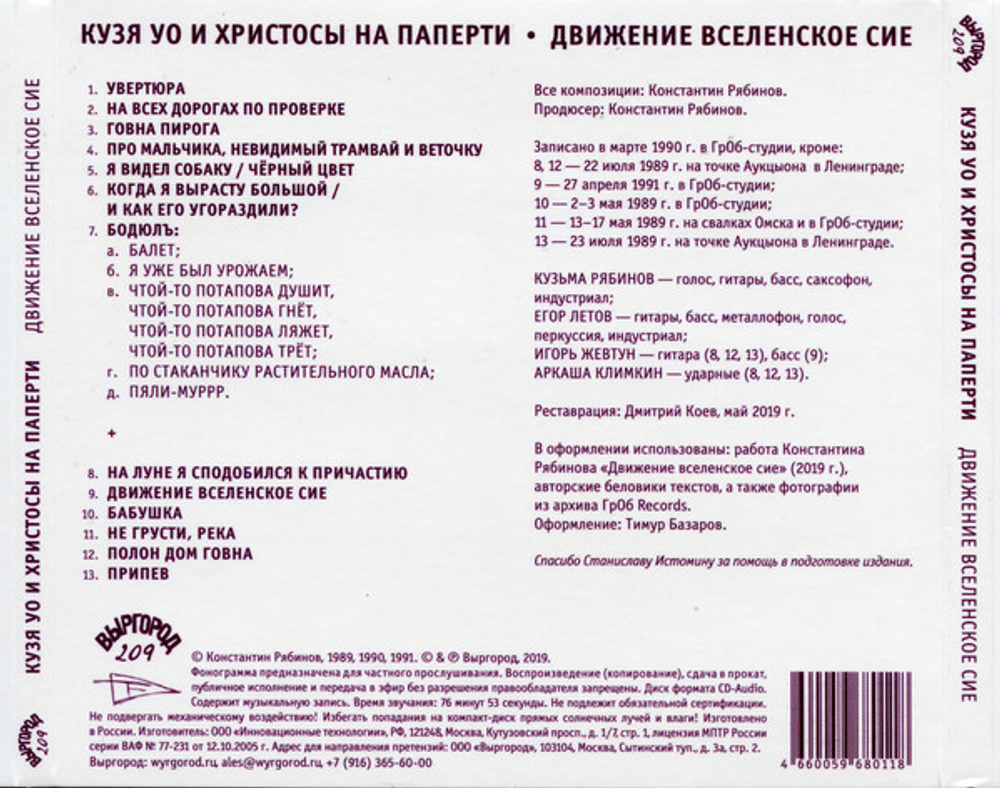 Кузя Уо И Христосы На Паперти / Движение Вселенское Сие (CD)