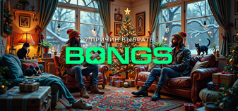 7 причин выбрать Bongs.ru