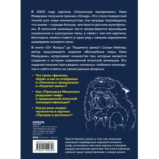 Книга От "Акиры" до "Ходячего замка". Как японская анимация перевернула мировой кинематограф