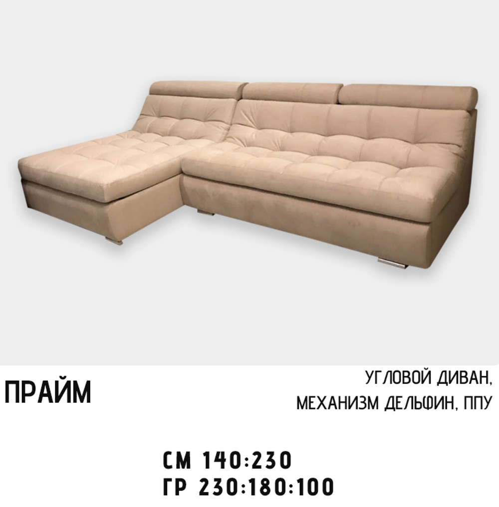 Дюарт Диван Прайм угловой