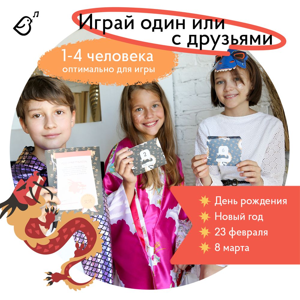 Квест «Послание древнему дракону»