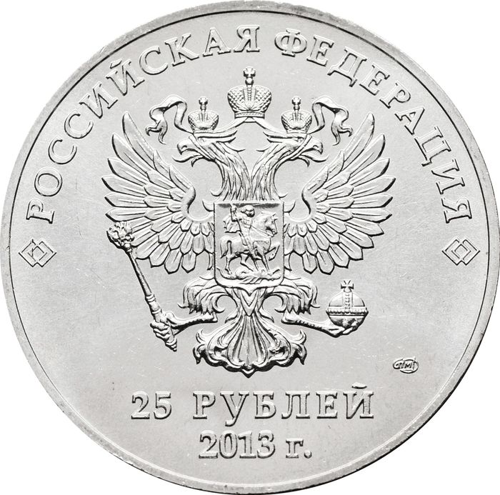 25 рублей 2013 «Олимпиада в Сочи - Лучик и Снежинка» AU-UNC