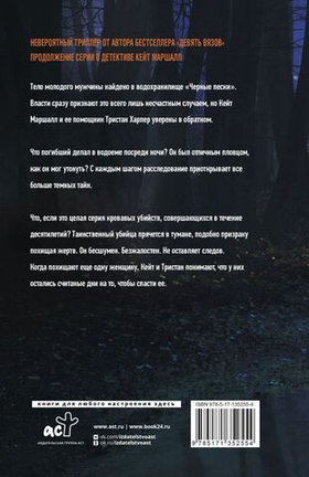 Черные пески. Роберт Брындза