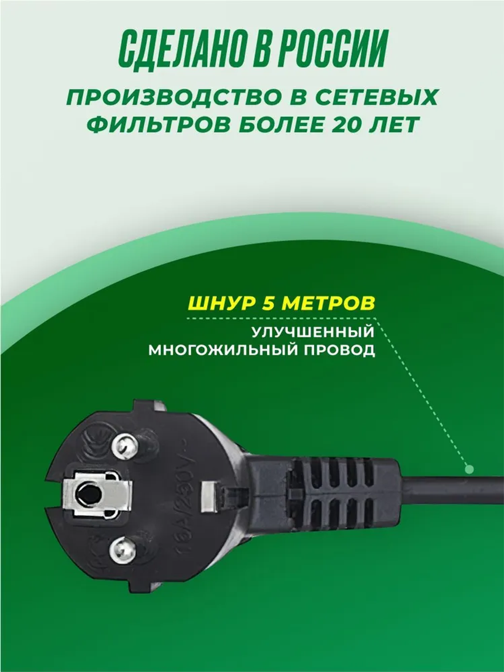 Сетевой фильтр Most ERG 5 метров, удлинитель сетевой