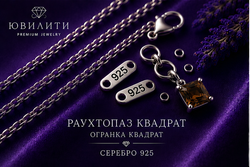 Раухтопаз Квадрат