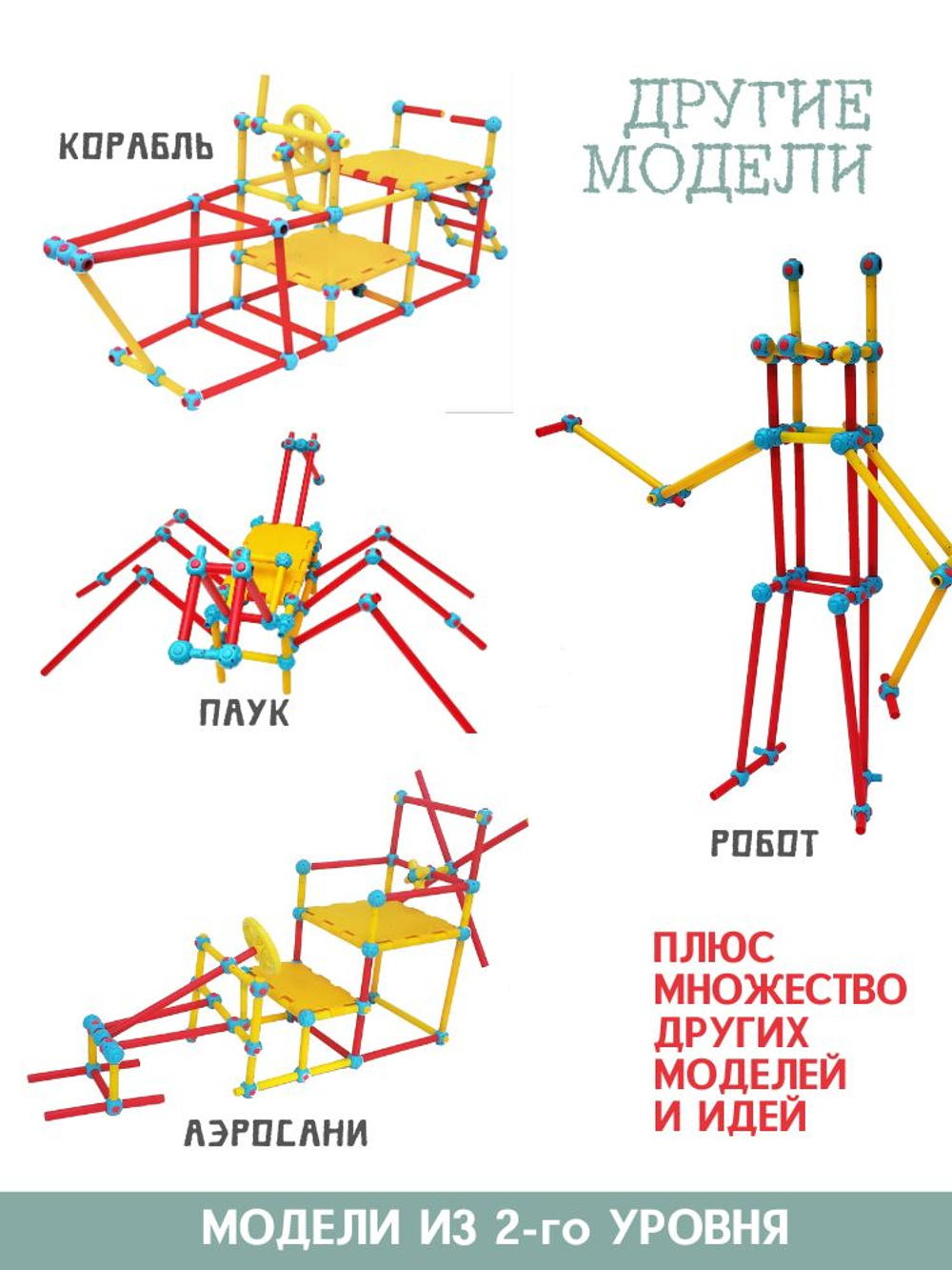 Конструктор ТАКиСЯК, уровень-2