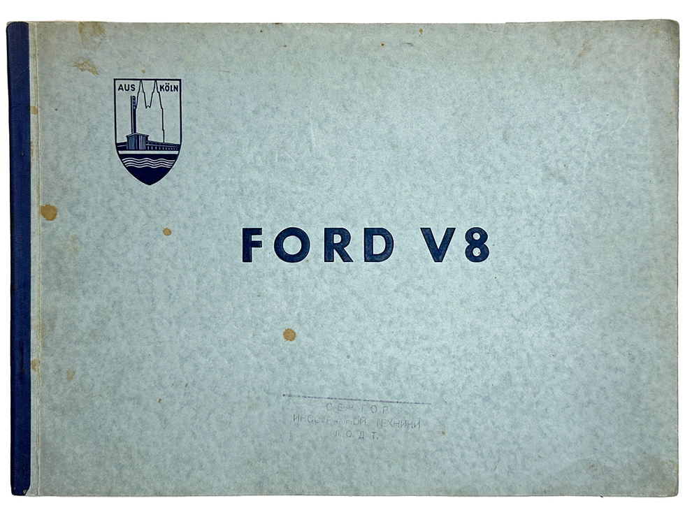 «FORD V8» Каталог автомобиля Форд, оборуд-го 8-ми цилиндр-м двигателем в Германии г. Кёльн 1938г.