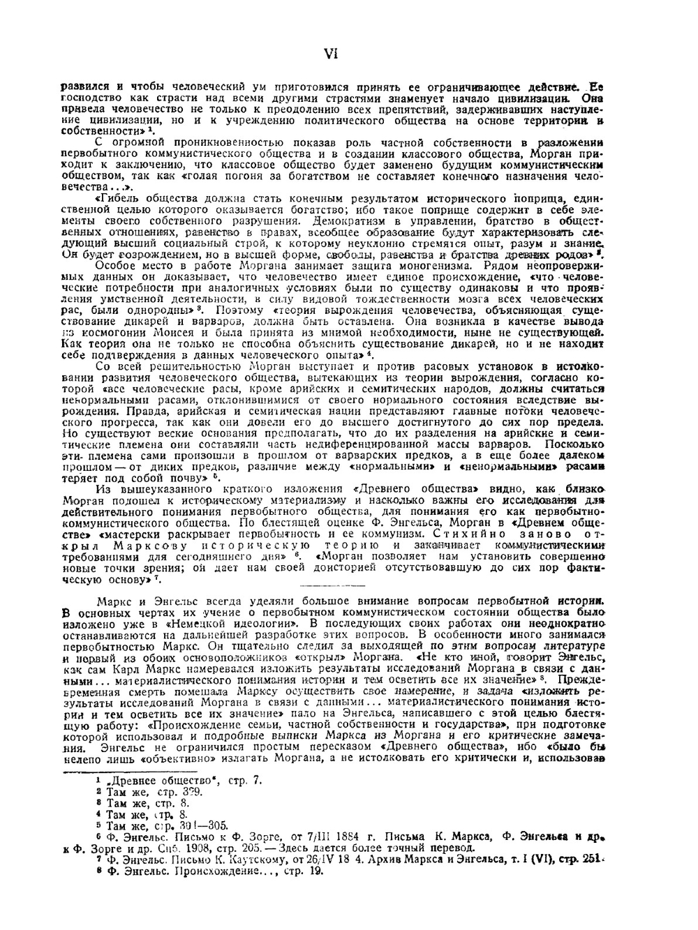 Древнее общество. или Исследование линий человеческого прогресса от дикости через варварство к цивилизации | Л.Г. Морган