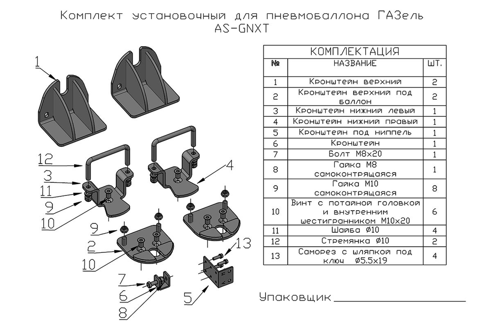 Пневмоподвеска для ГАЗель до 2021 г.в на задний мост для стандартной подвески РИФ