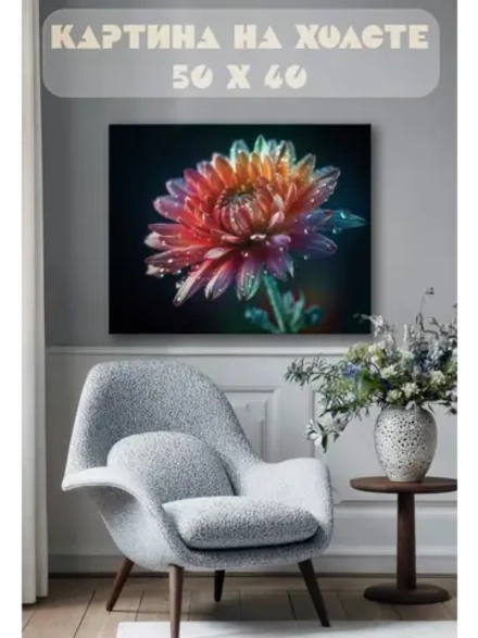 Картина на стену 40 X 50 Цветок