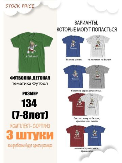 Футболка 3шт. по цене одной!