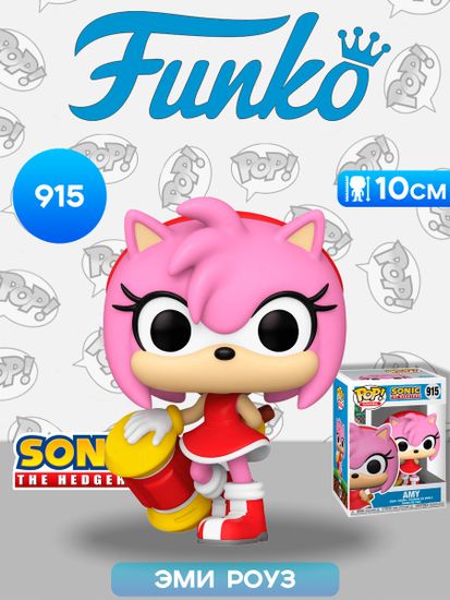 Фигурка Funko POP! Games Sonic the Hedgehog Amy Rose (915) 70582 / Фигурка Фанко ПОП! по мотивам серии игр "Sonic the Hedgehog", Эми Роуз