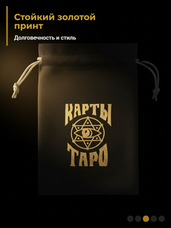 Мешочек для карт Таро, бархатный, 12 18 см