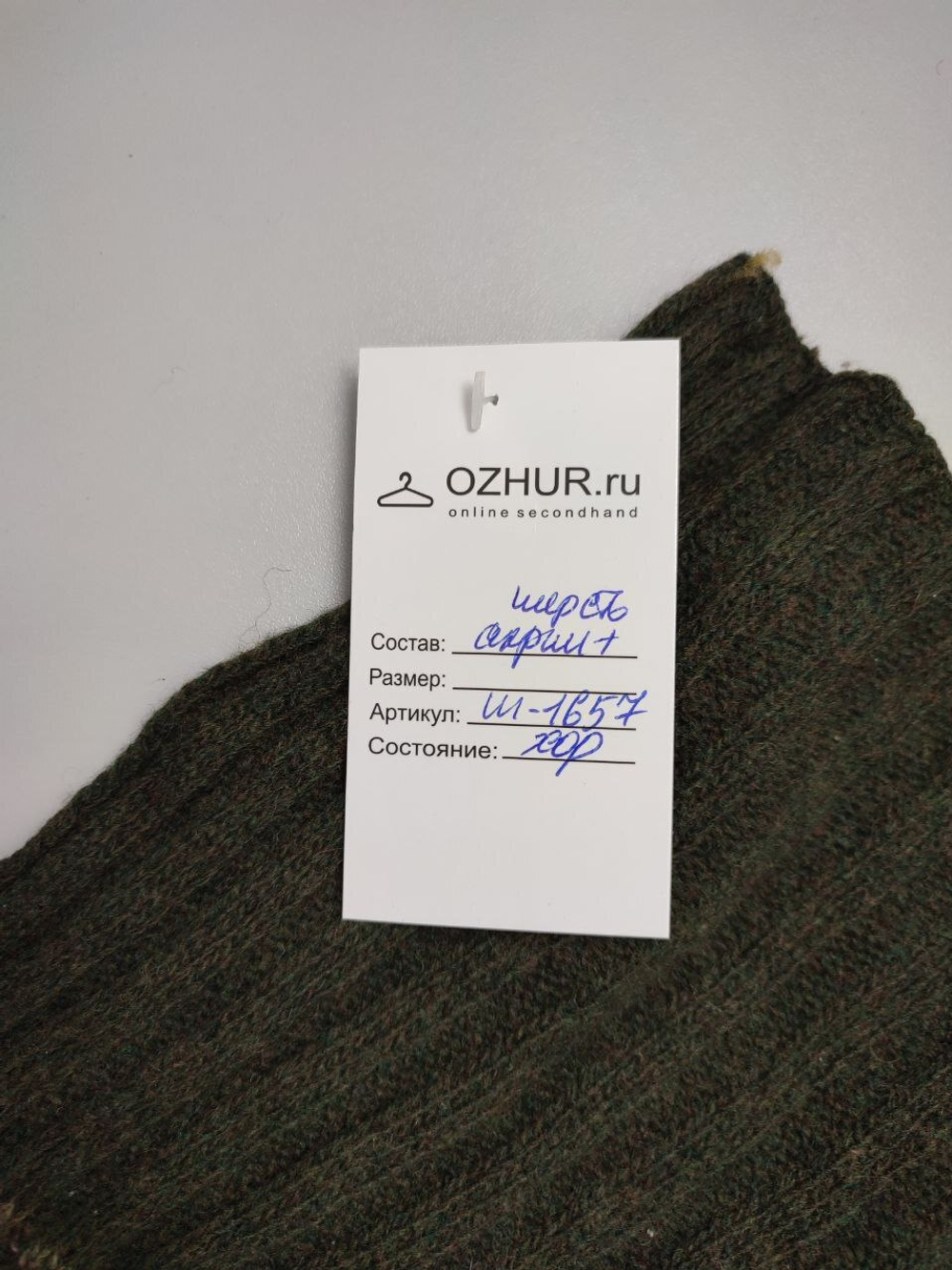 Шарф шерстяной