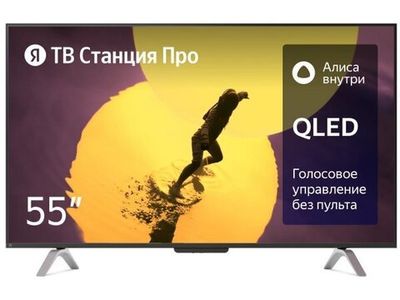 QLED телевизор Яндекс ТВ Станция Про с Алисой на YaGPT 55" 4K Ultra HD