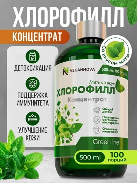 Хлорофилл жидкий (100 порций)