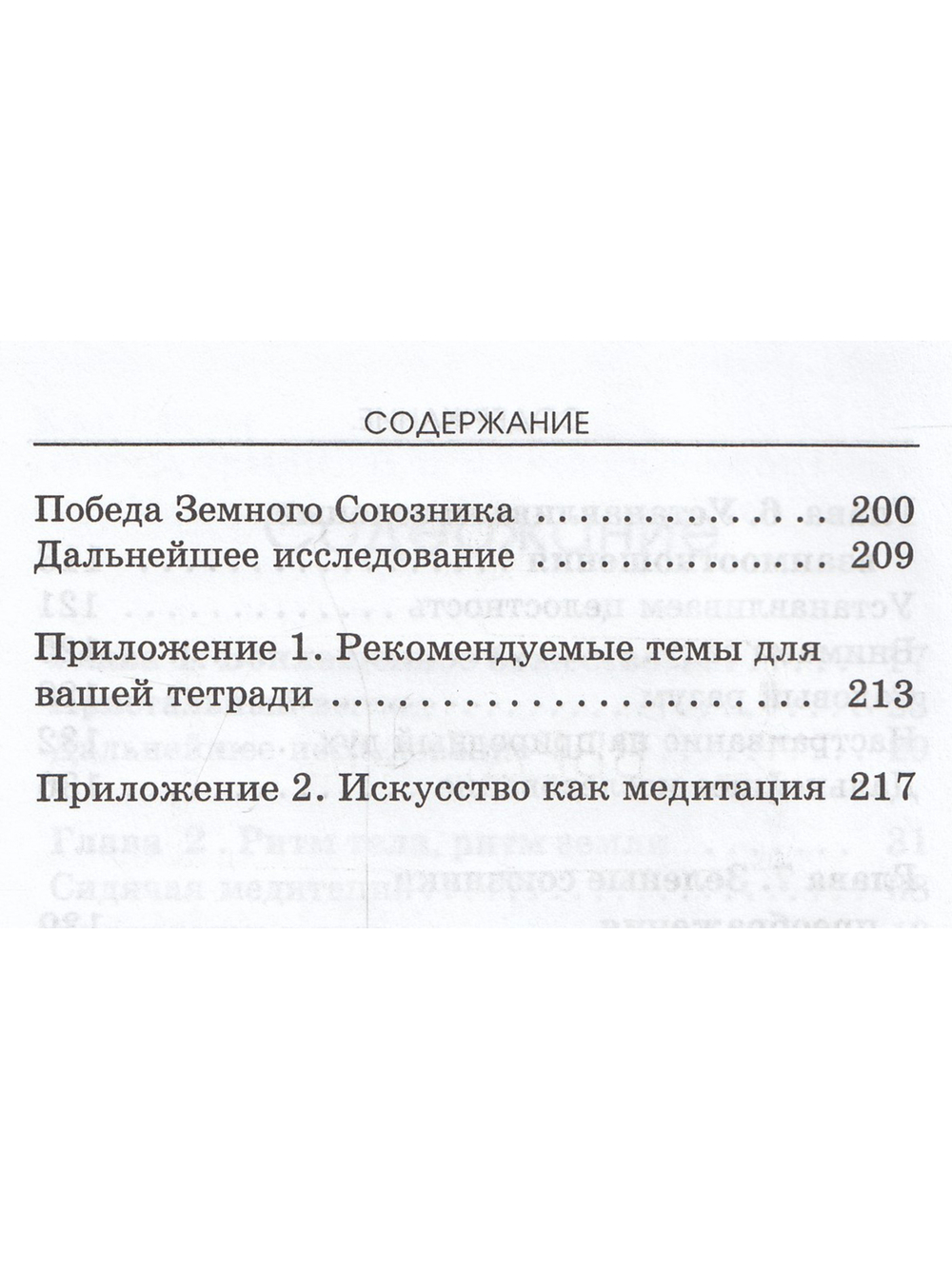 Голоса земли